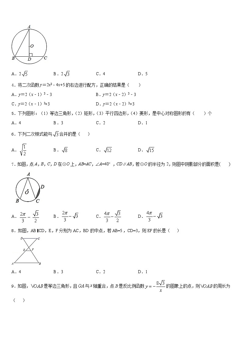 2023-2024学年广东省珠海市十一中学数学九上期末检测试题含答案02
