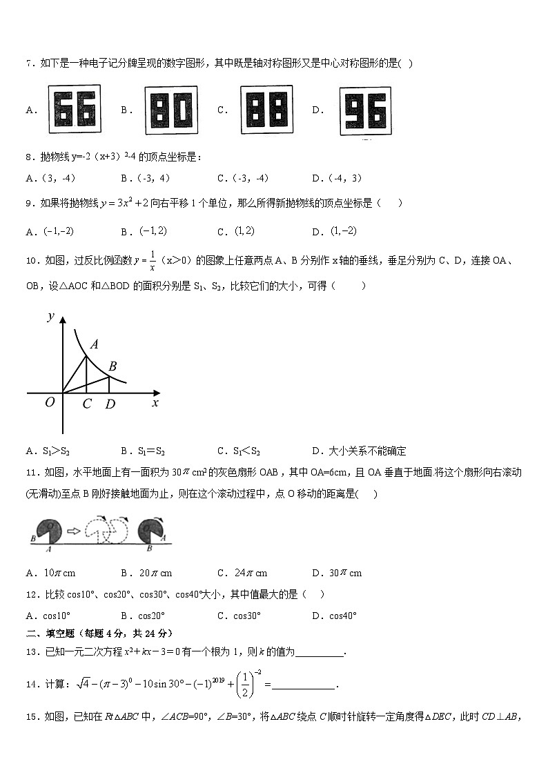 2023-2024学年广东省深圳市锦华实验学校九上数学期末质量跟踪监视试题含答案02