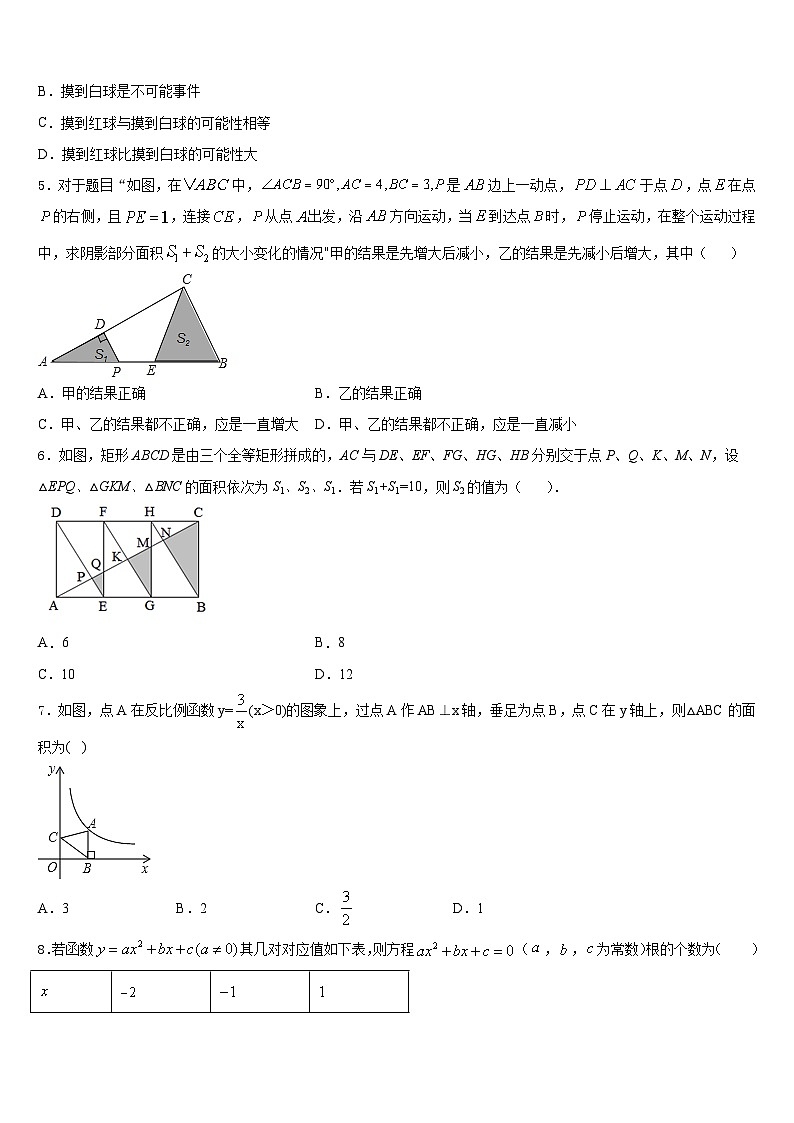 2023-2024学年广东省湛江雷州市数学九上期末考试试题含答案02