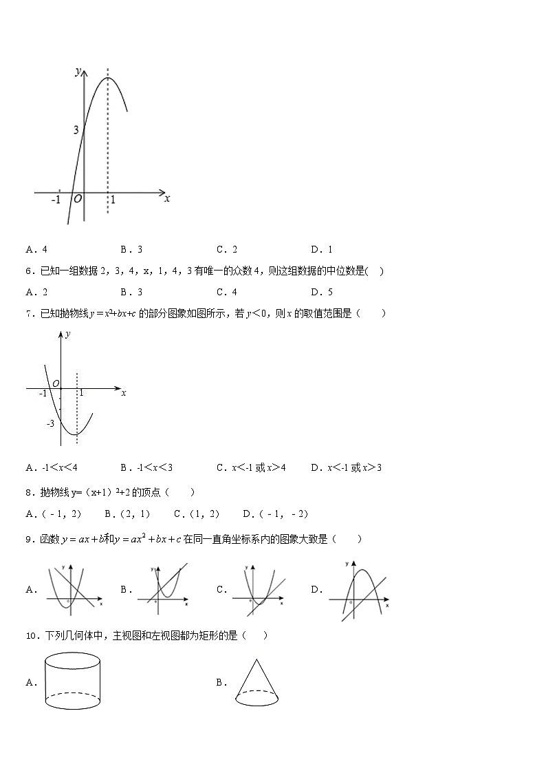 2023-2024学年广东省湛江二中学港城中学九年级数学第一学期期末达标检测模拟试题含答案第2页