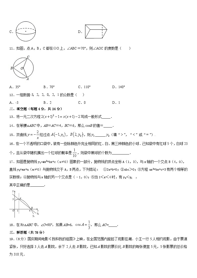 2023-2024学年广东省湛江二中学港城中学九年级数学第一学期期末达标检测模拟试题含答案第3页