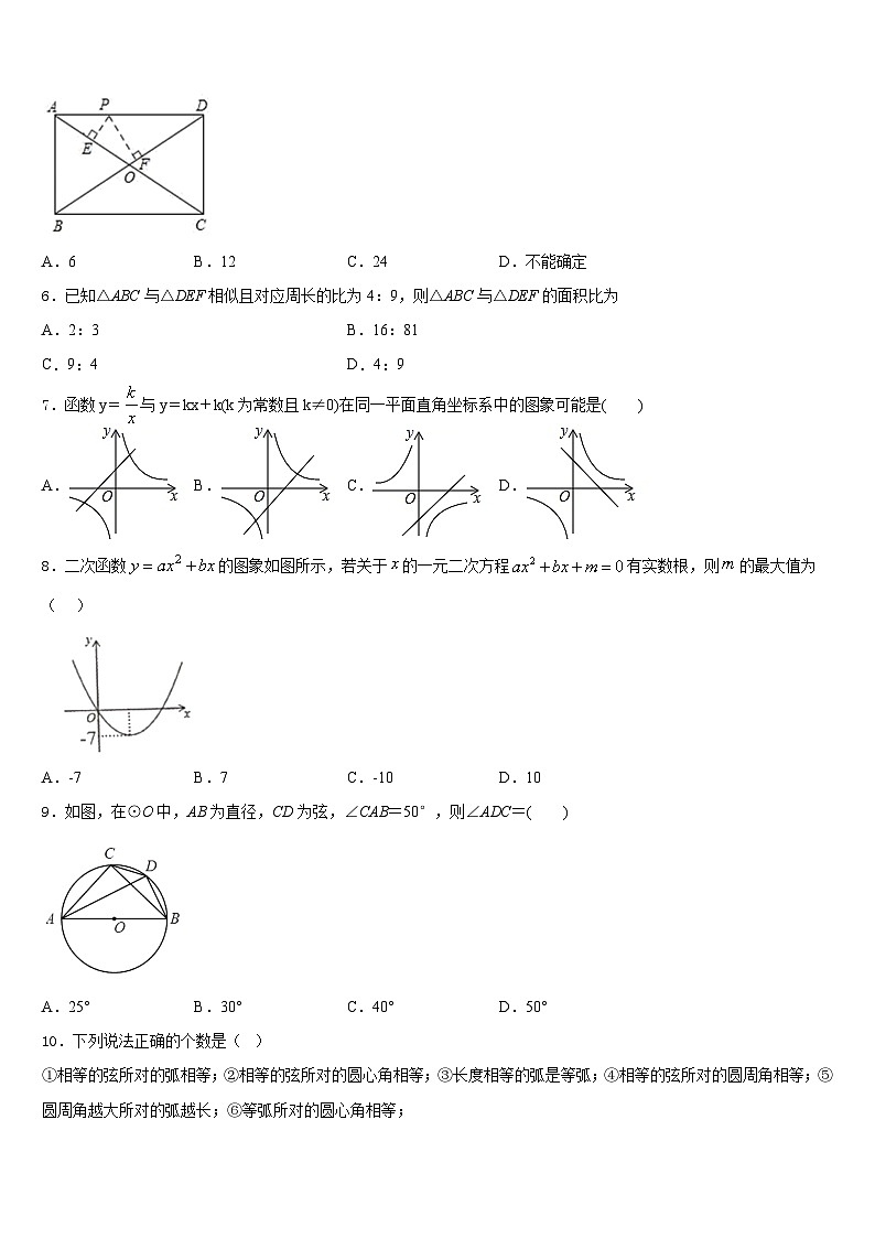 2023-2024学年广东省肇庆市端州区地质中学数学九年级第一学期期末达标测试试题含答案02