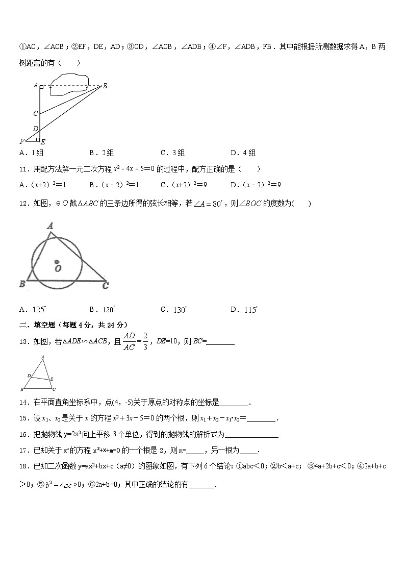 2023-2024学年广东省郁南县九年级数学第一学期期末经典模拟试题含答案第3页
