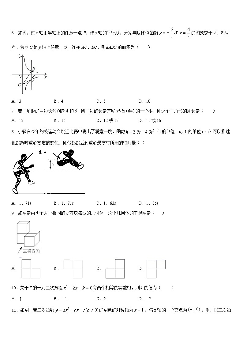 2023-2024学年广东省珠海市香洲区数学九上期末学业质量监测模拟试题含答案第2页