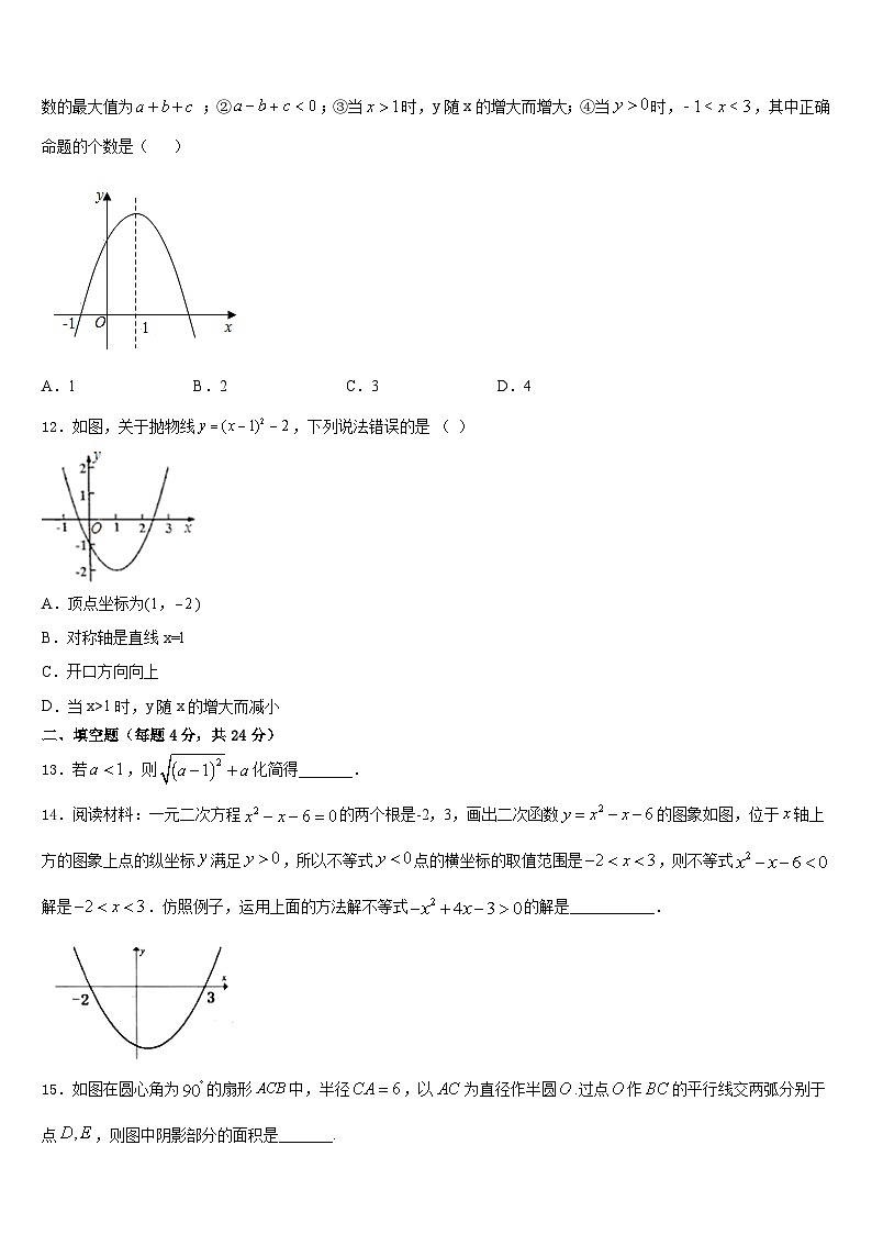 2023-2024学年广东省珠海市香洲区数学九上期末学业质量监测模拟试题含答案第3页