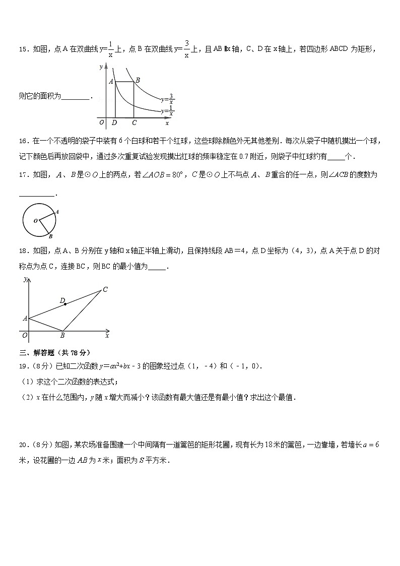 2023-2024学年广东省深圳市耀华实验学校九上数学期末达标测试试题含答案第3页
