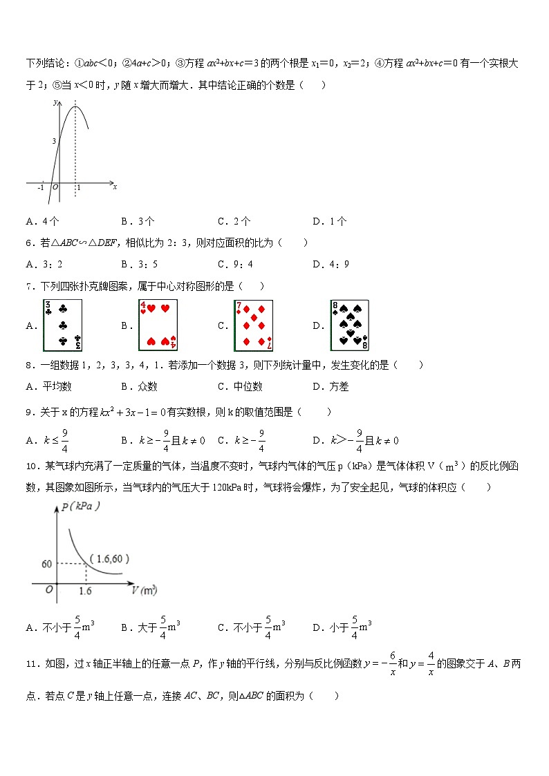 2023-2024学年广东省顺德区七校联考数学九上期末考试试题含答案02