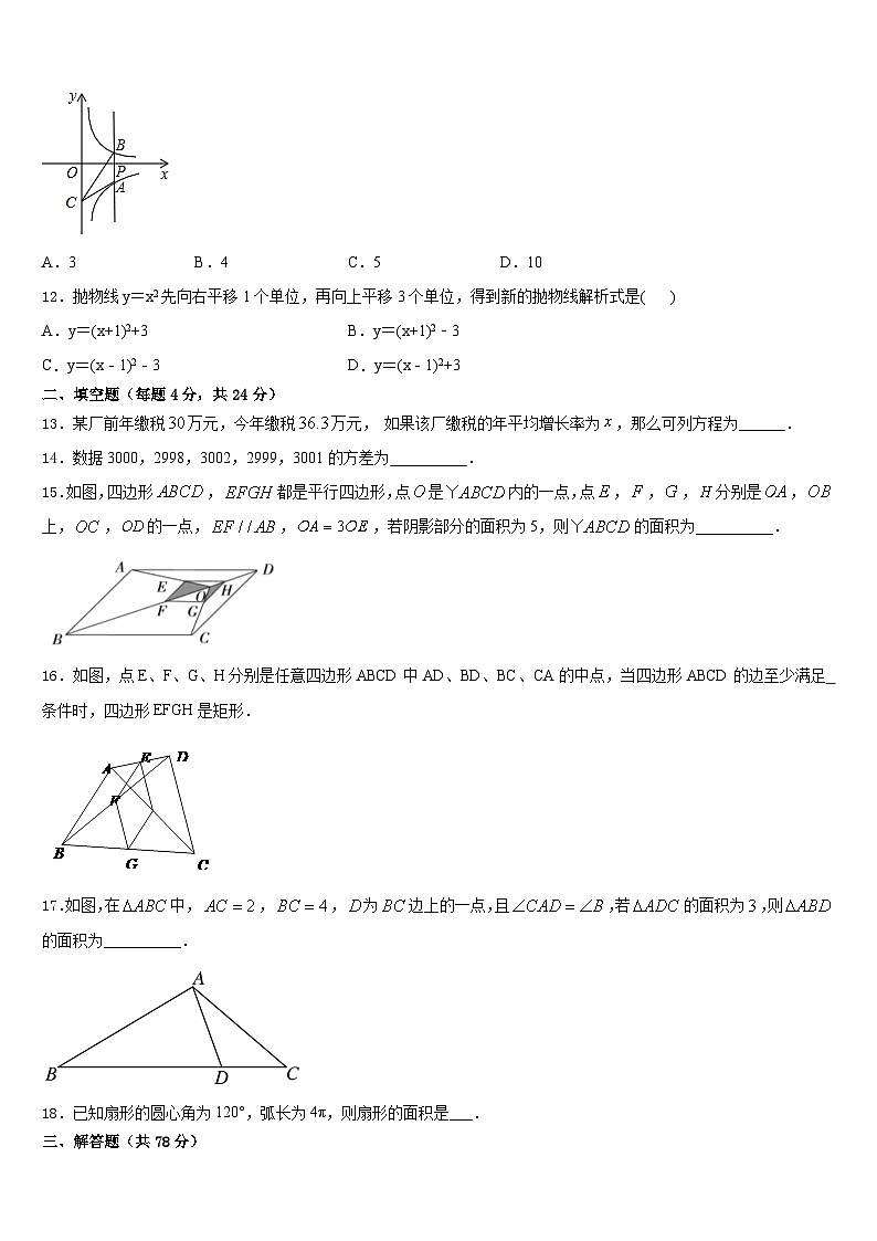 2023-2024学年广东省顺德区七校联考数学九上期末考试试题含答案03