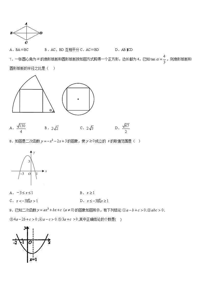 2023-2024学年广东省珠海市九洲中学九上数学期末预测试题含答案第2页
