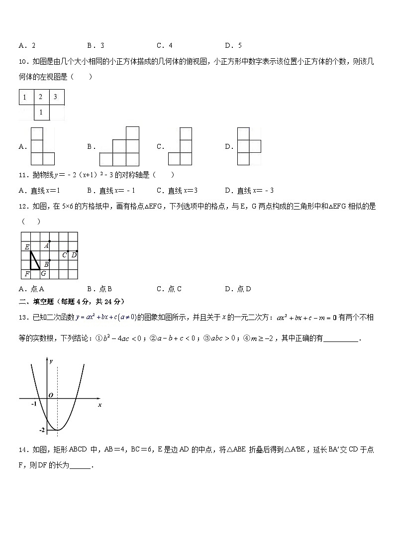 2023-2024学年广东省珠海市九洲中学九上数学期末预测试题含答案第3页