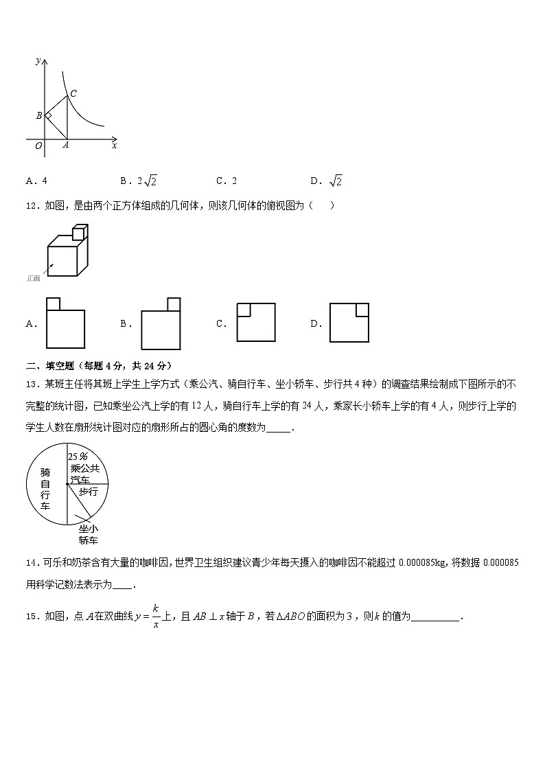 2023-2024学年广东省深圳市育才一中学九上数学期末统考模拟试题含答案03