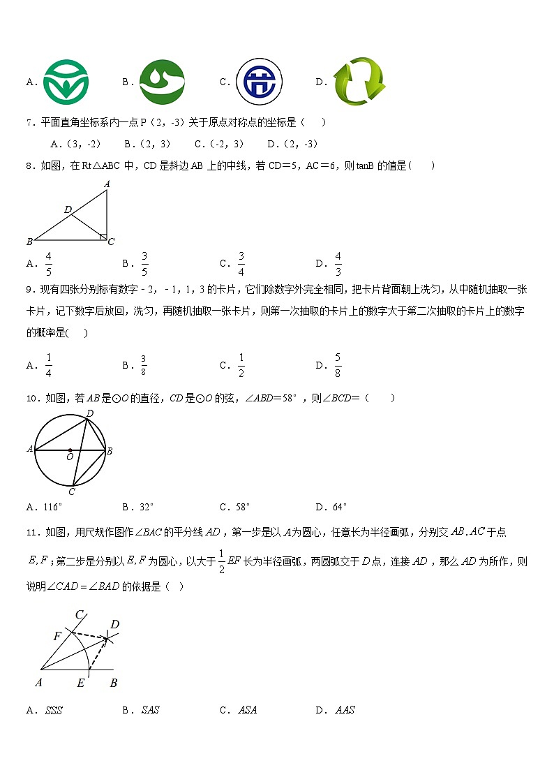 2023-2024学年广东省珠海市斗门中学数学九年级第一学期期末统考试题含答案02