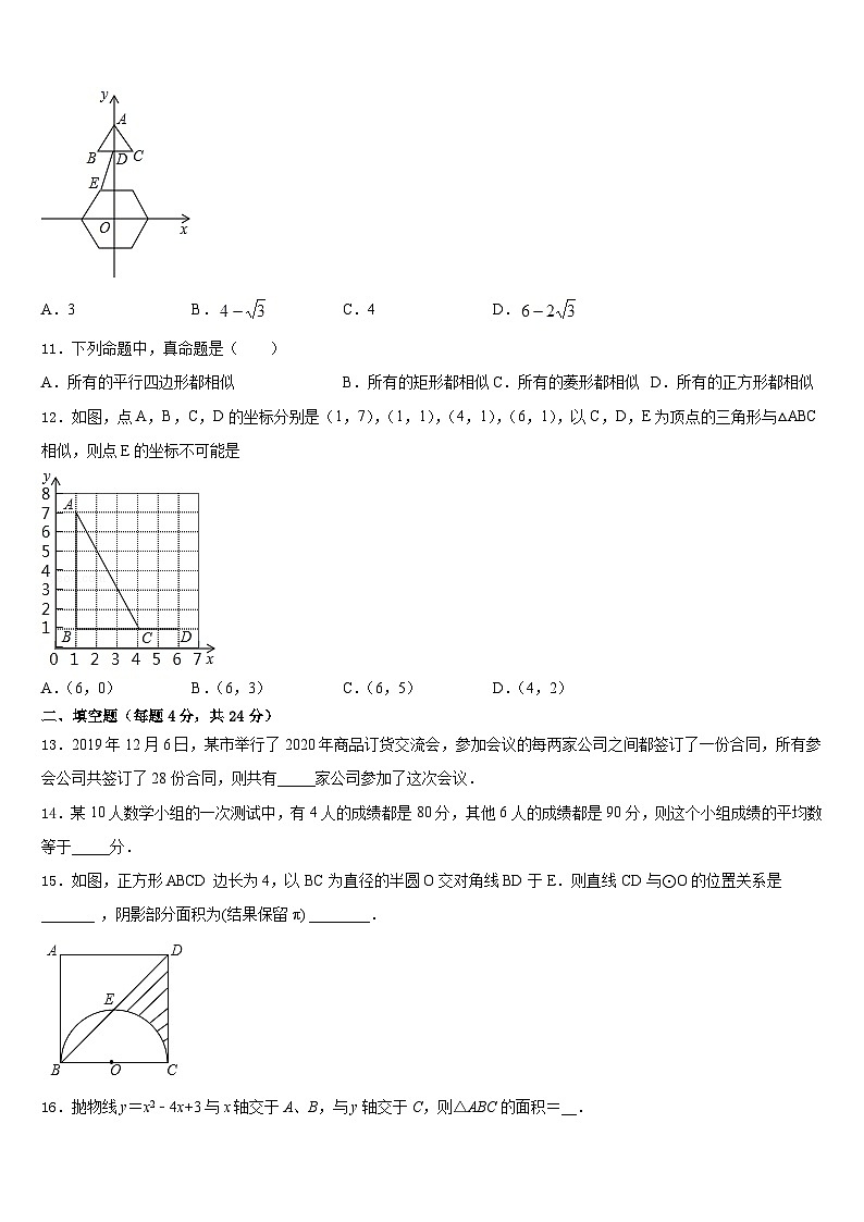 2023-2024学年广东省湛江市第二十七中学九年级数学第一学期期末监测模拟试题含答案第3页