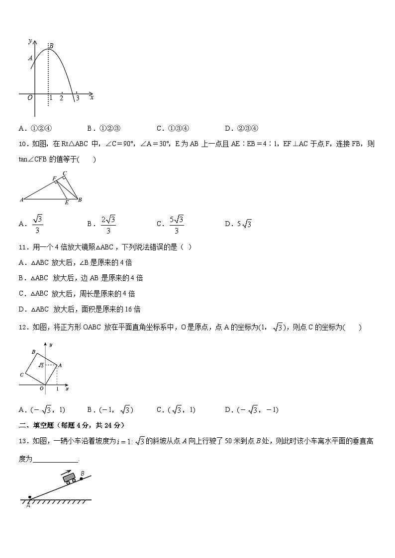 2023-2024学年广东省阳东广雅学校九年级数学第一学期期末达标检测模拟试题含答案第3页