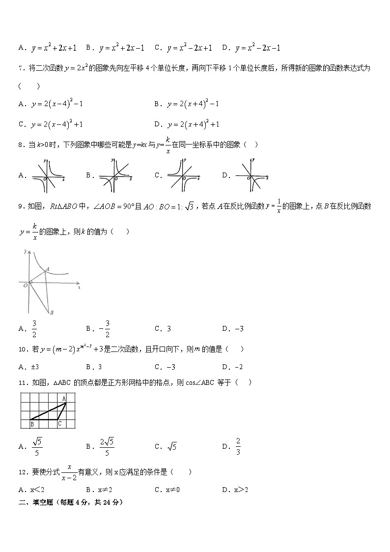 2023-2024学年广东省肇庆市怀集县数学九年级第一学期期末调研模拟试题含答案02