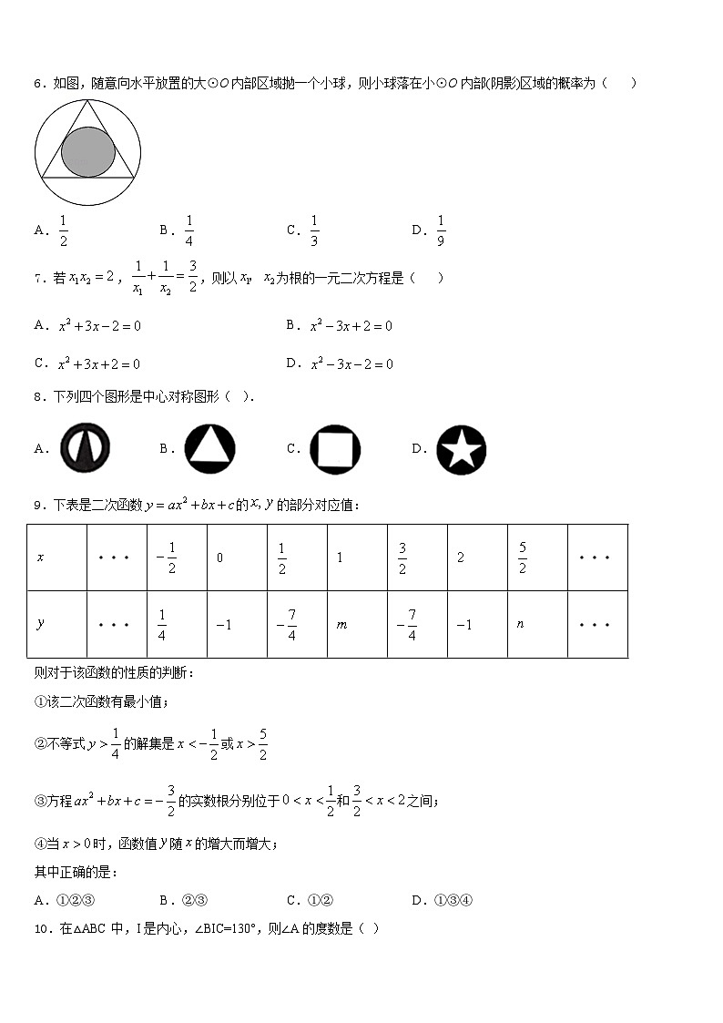 2023-2024学年广东省珠海香洲区四校联考九年级数学第一学期期末调研模拟试题含答案第2页