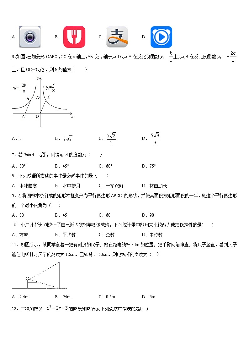 2023-2024学年广东省湛江市雷州市九上数学期末调研试题含答案第2页