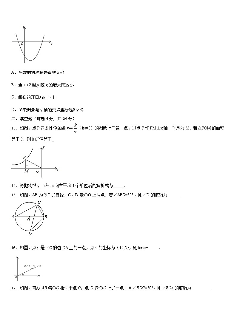 2023-2024学年广东省湛江市雷州市九上数学期末调研试题含答案第3页