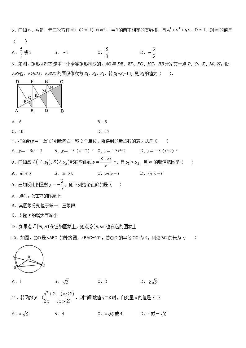 2023-2024学年成都市高新区新城学校数学九上期末质量跟踪监视试题含答案第2页
