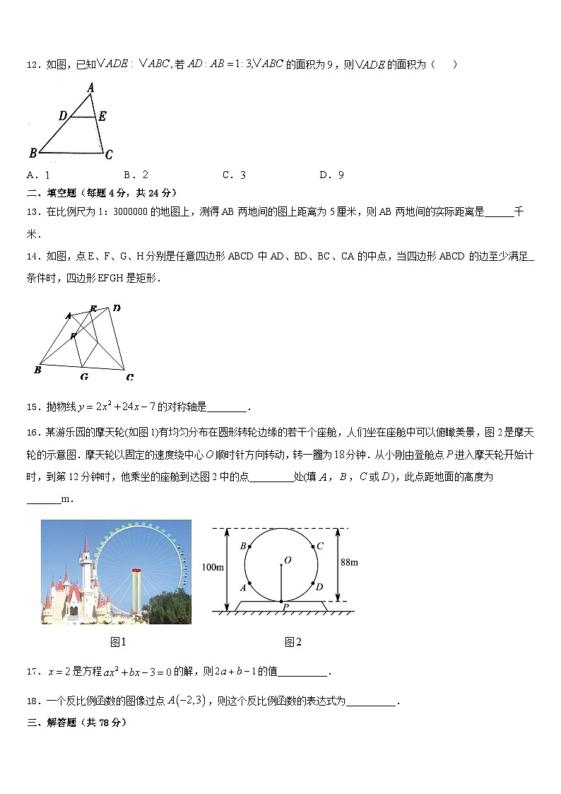2023-2024学年成都市高新区新城学校数学九上期末质量跟踪监视试题含答案第3页