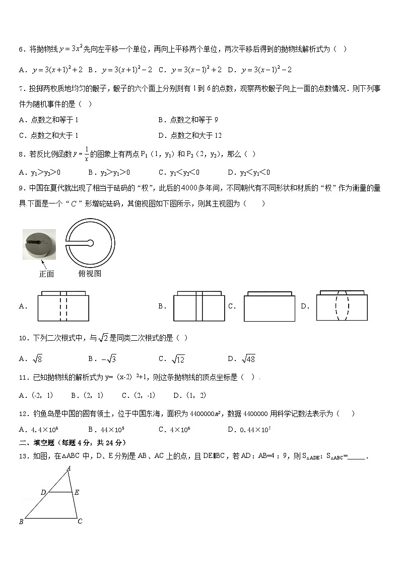 2023-2024学年成都市金堂县金龙中学数学九年级第一学期期末预测试题含答案02