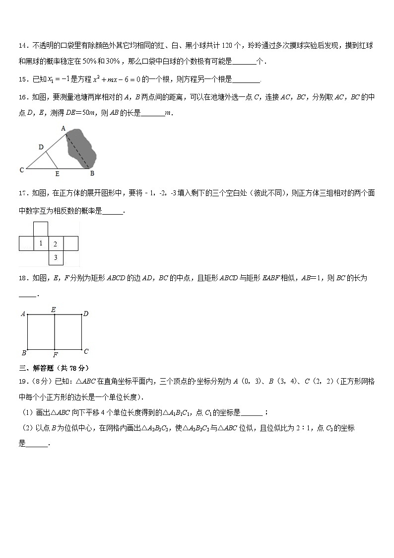 2023-2024学年成都市金堂县金龙中学数学九年级第一学期期末预测试题含答案03