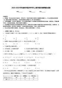 2023-2024学年德宏市重点中学九上数学期末调研模拟试题含答案