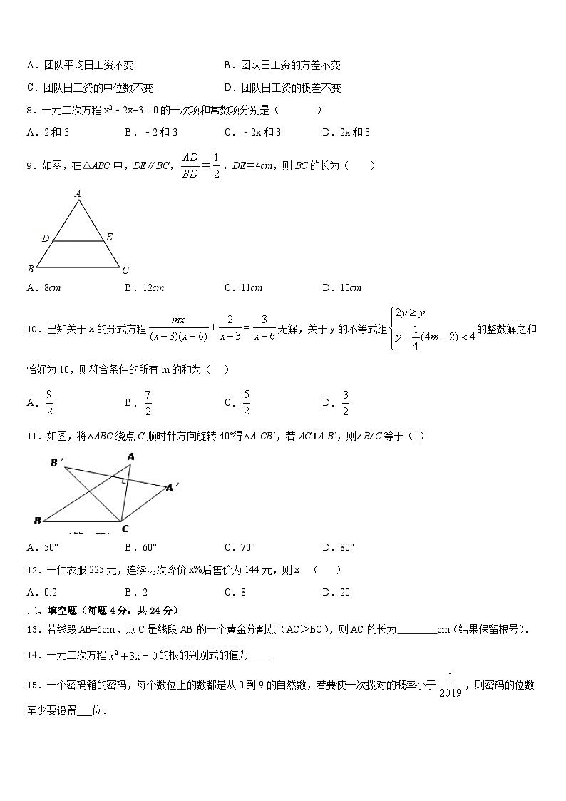 2023-2024学年德宏市重点中学九上数学期末调研模拟试题含答案02