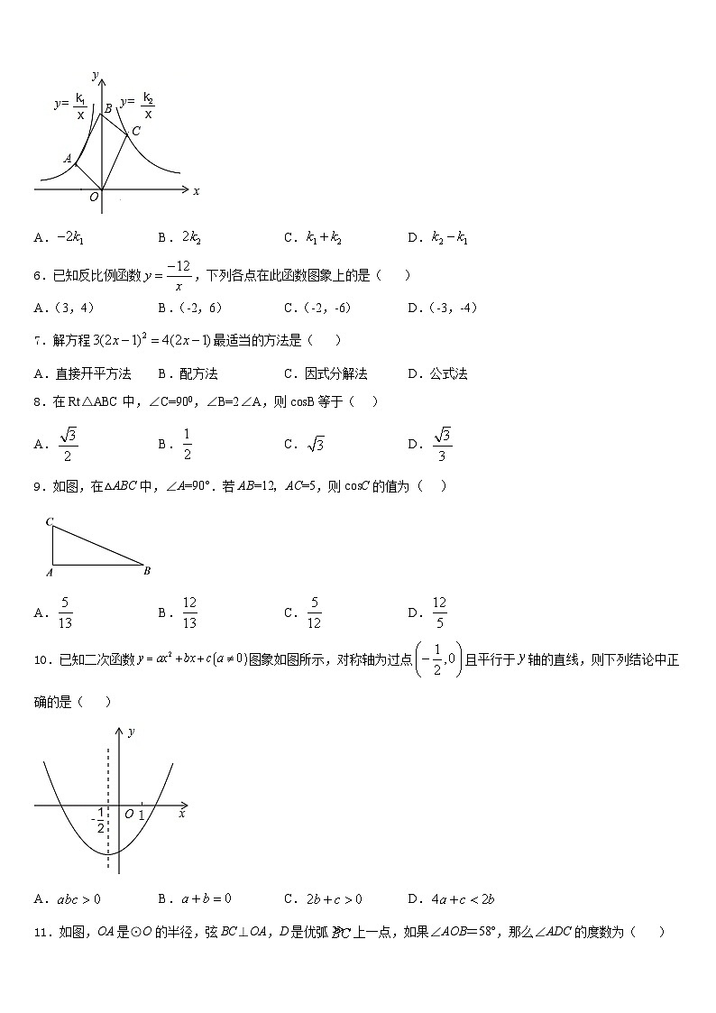 2023-2024学年广西百色市九年级数学第一学期期末质量跟踪监视试题含答案02