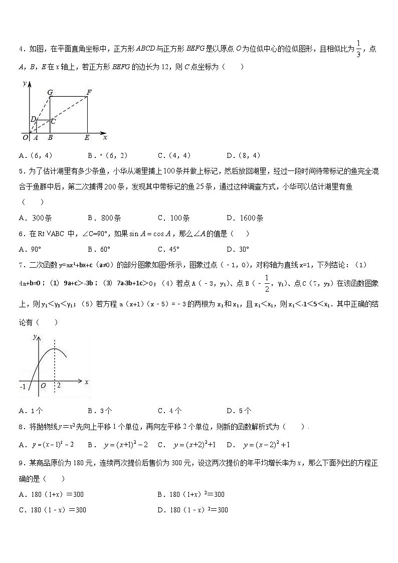 2023-2024学年广西北海市、南宁市、钦州市、防城港市数学九上期末考试模拟试题含答案第2页