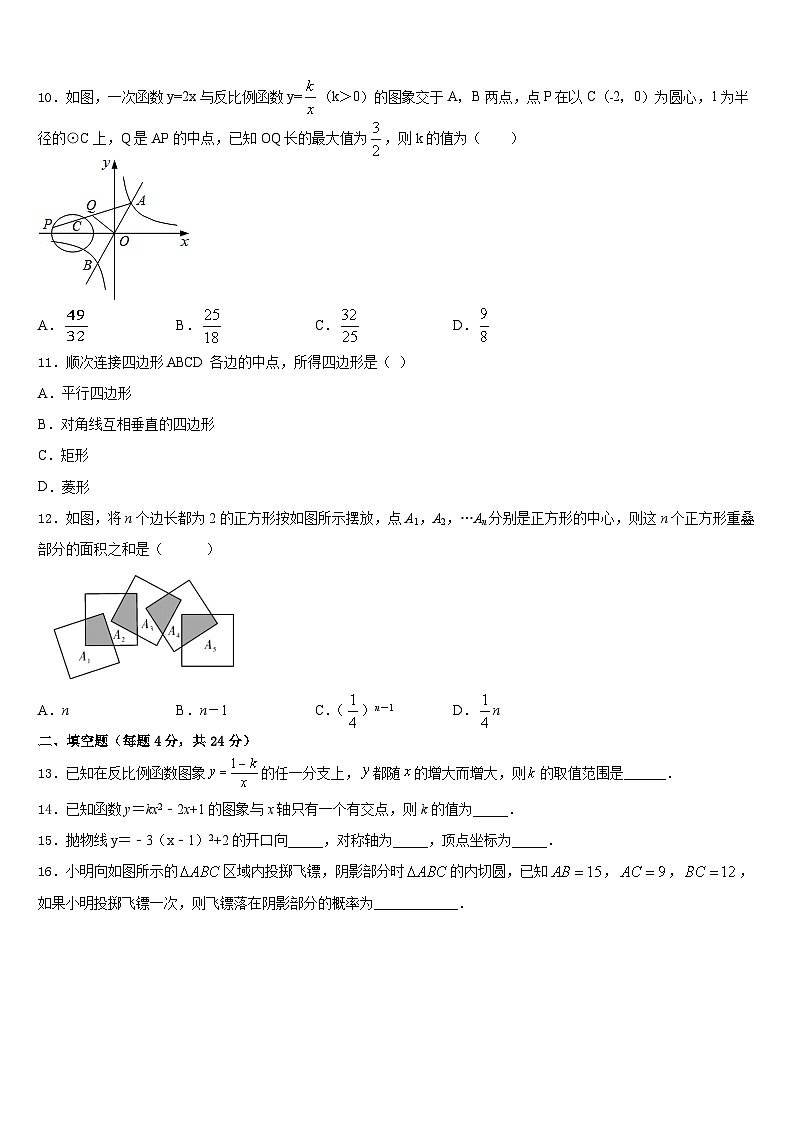 2023-2024学年广西北海市、南宁市、钦州市、防城港市数学九上期末考试模拟试题含答案第3页
