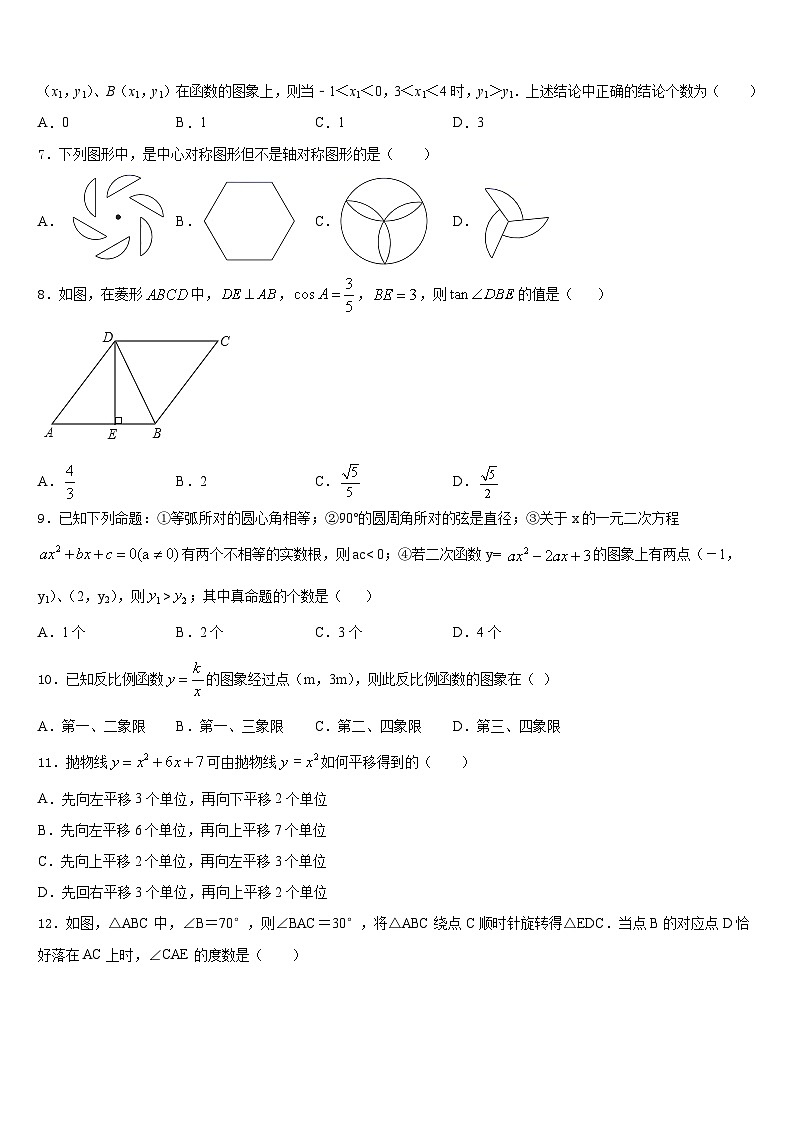 2023-2024学年广西北海市数学九年级第一学期期末质量跟踪监视试题含答案第2页