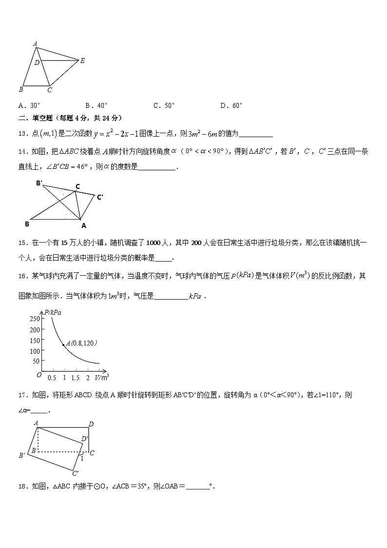 2023-2024学年广西北海市数学九年级第一学期期末质量跟踪监视试题含答案第3页