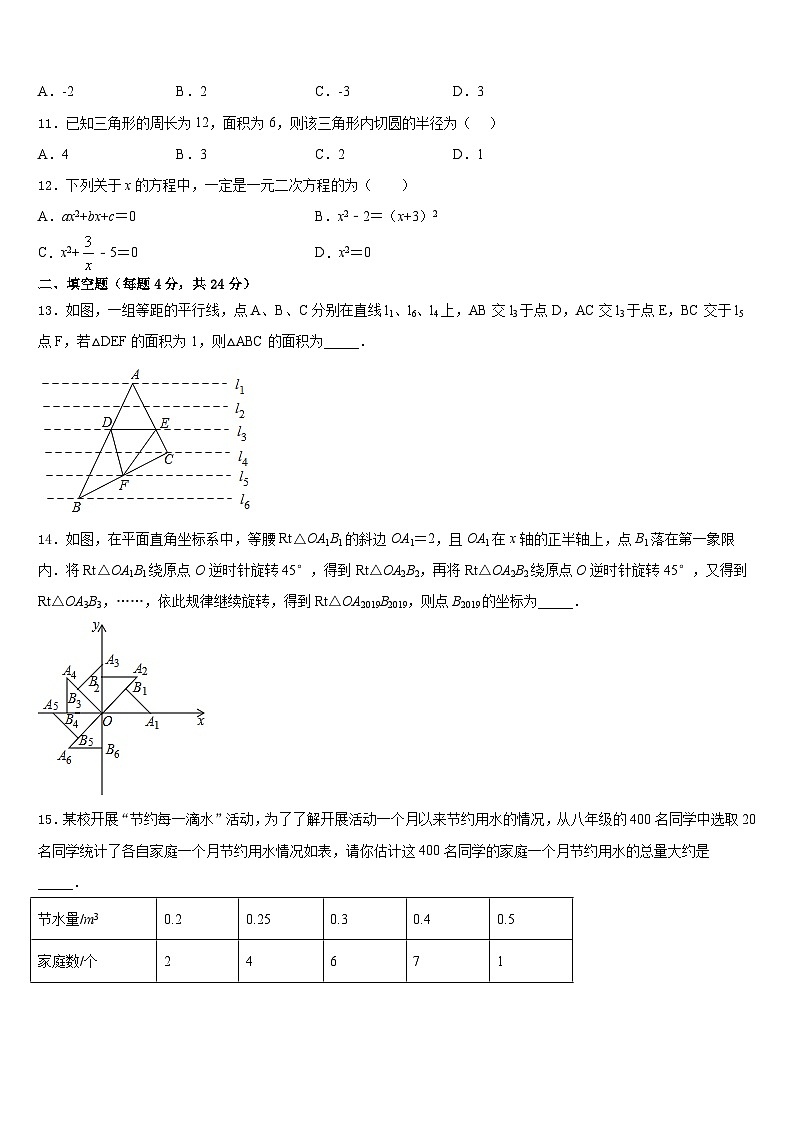 2023-2024学年广西北流、陆川、容县数学九上期末预测试题含答案第3页
