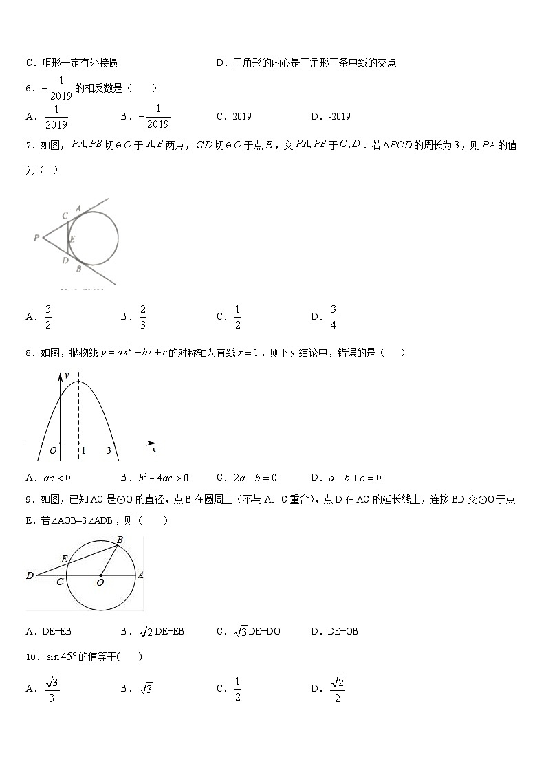 2023-2024学年广西防城港市上思县数学九上期末复习检测模拟试题含答案第2页
