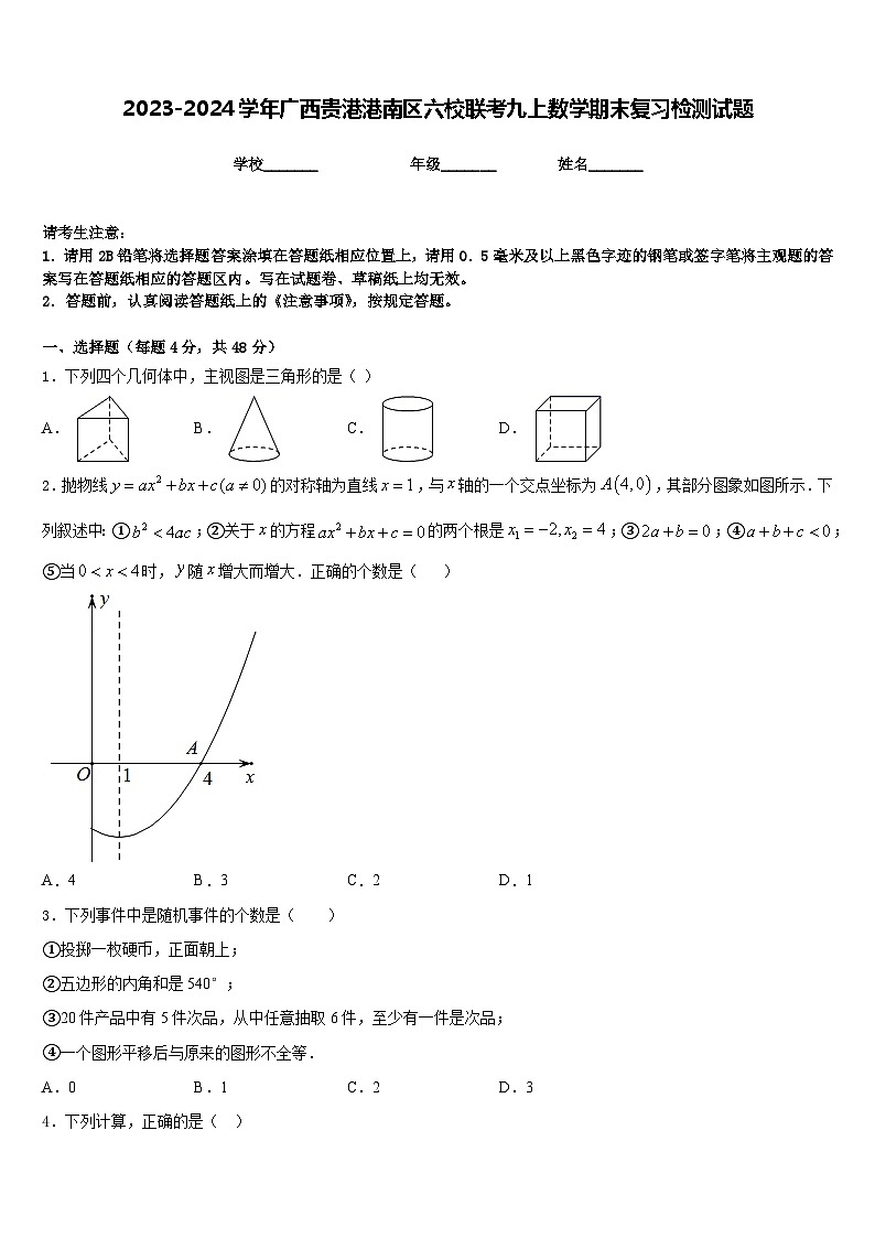 2023-2024学年广西贵港港南区六校联考九上数学期末复习检测试题含答案01