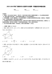 2023-2024学年广西桂林市六校数学九年级第一学期期末统考模拟试题含答案