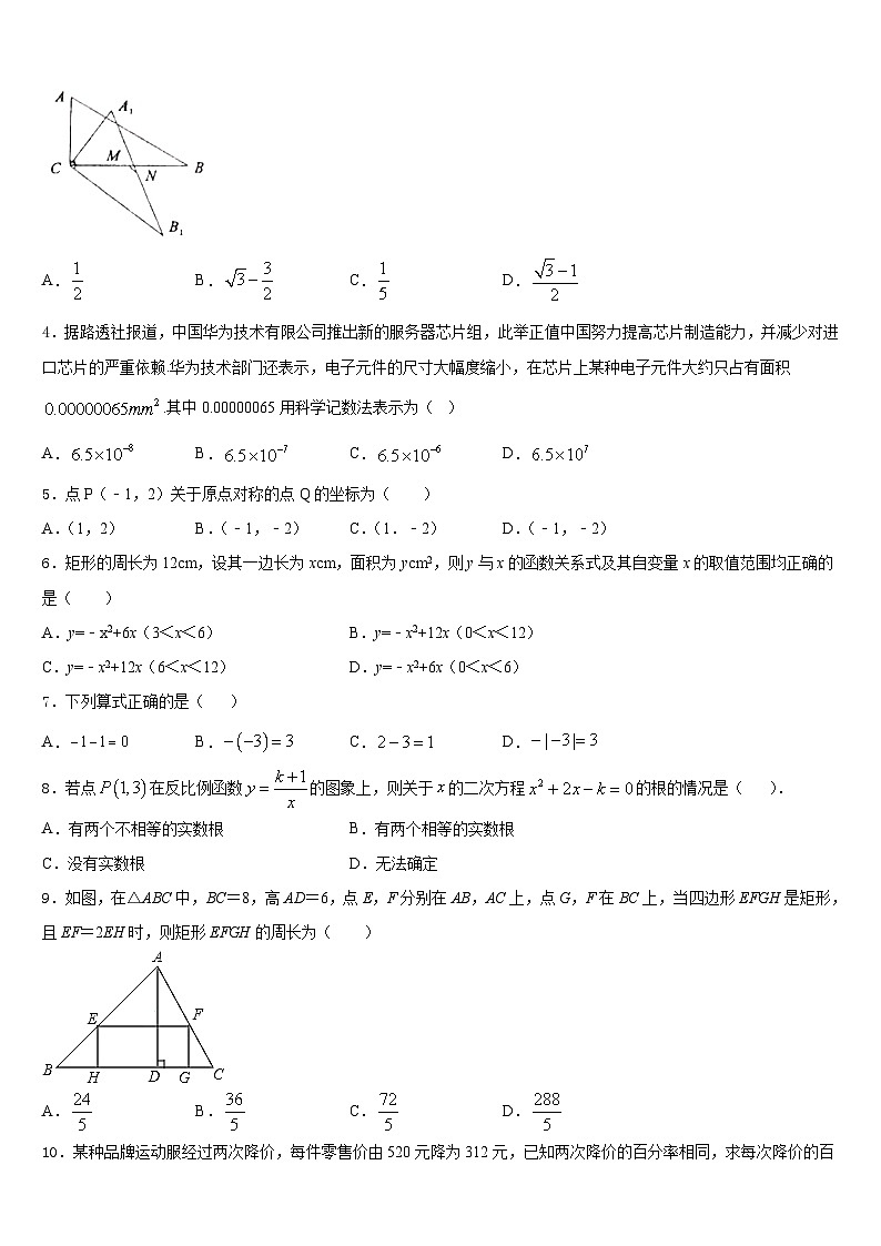 2023-2024学年广西桂林市六校数学九年级第一学期期末统考模拟试题含答案第2页