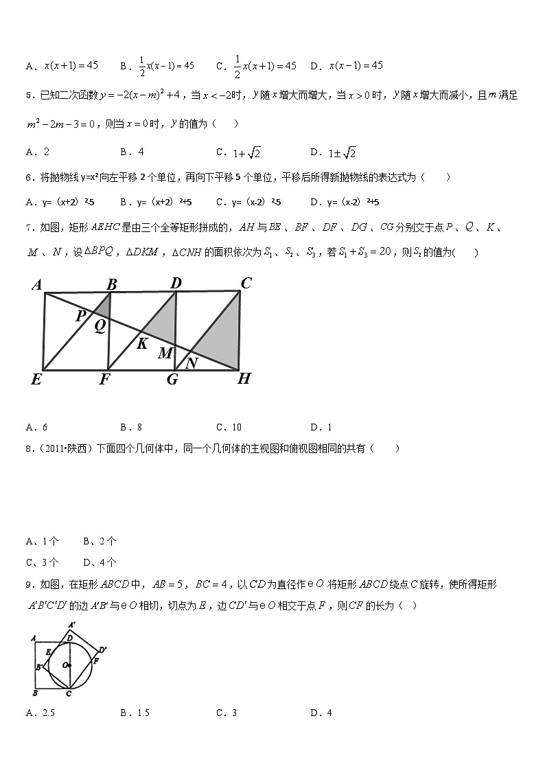 2023-2024学年广西河池市、柳州市数学九上期末经典模拟试题含答案第2页