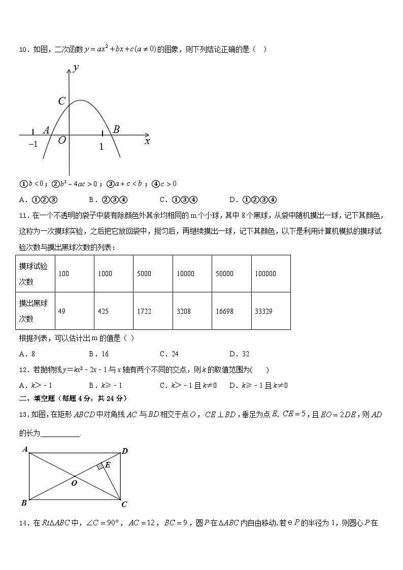 2023-2024学年广西河池市、柳州市数学九上期末经典模拟试题含答案第3页