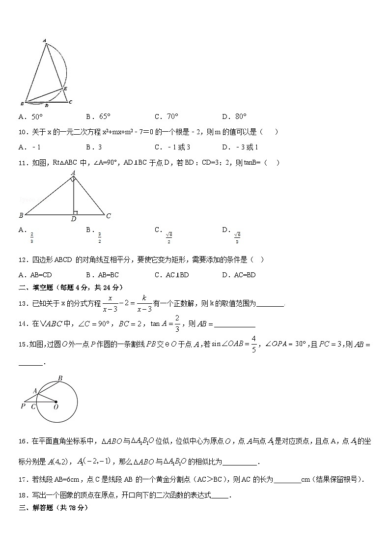 2023-2024学年广西来宾市九级数学九年级第一学期期末达标检测模拟试题含答案第3页