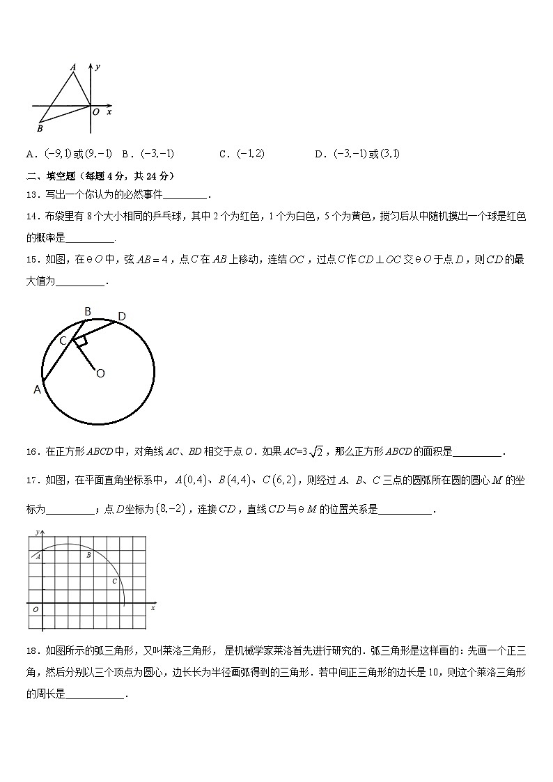 2023-2024学年广西柳州市城中区文华中学数学九上期末调研模拟试题含答案03
