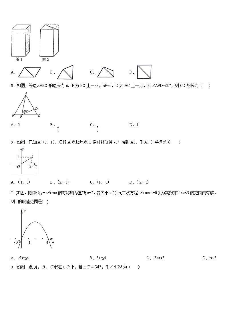 2023-2024学年广西柳州市柳北区九年级数学第一学期期末综合测试试题含答案第2页