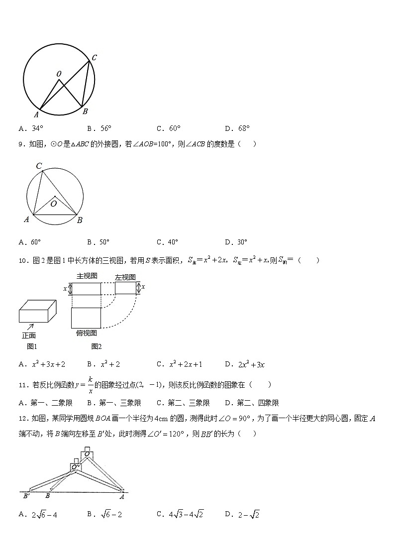 2023-2024学年广西柳州市柳北区九年级数学第一学期期末综合测试试题含答案第3页
