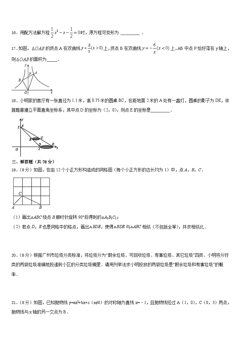 2023-2024学年广西柳州市数学九上期末复习检测试题含答案03