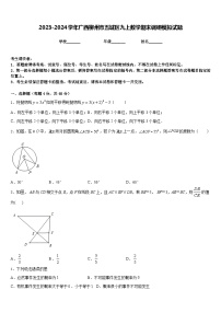 2023-2024学年广西柳州市五城区九上数学期末调研模拟试题含答案