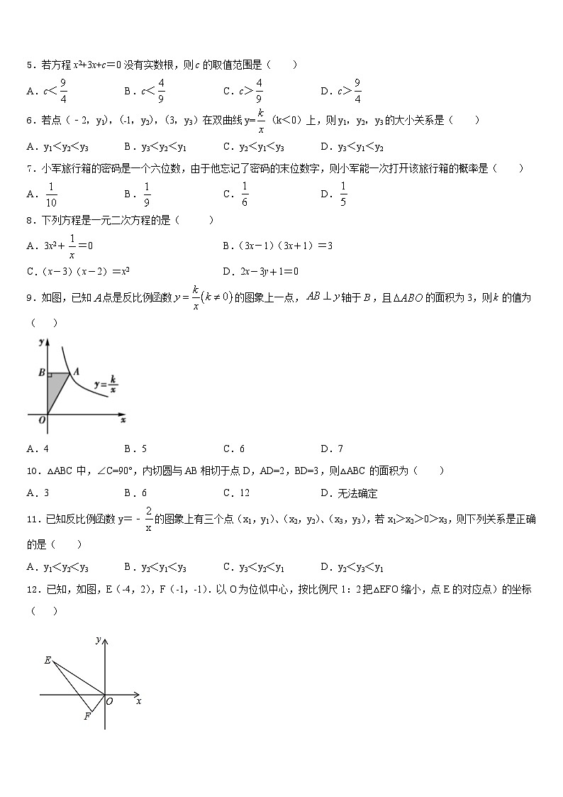 2023-2024学年广西柳州市五城区九上数学期末调研模拟试题含答案02