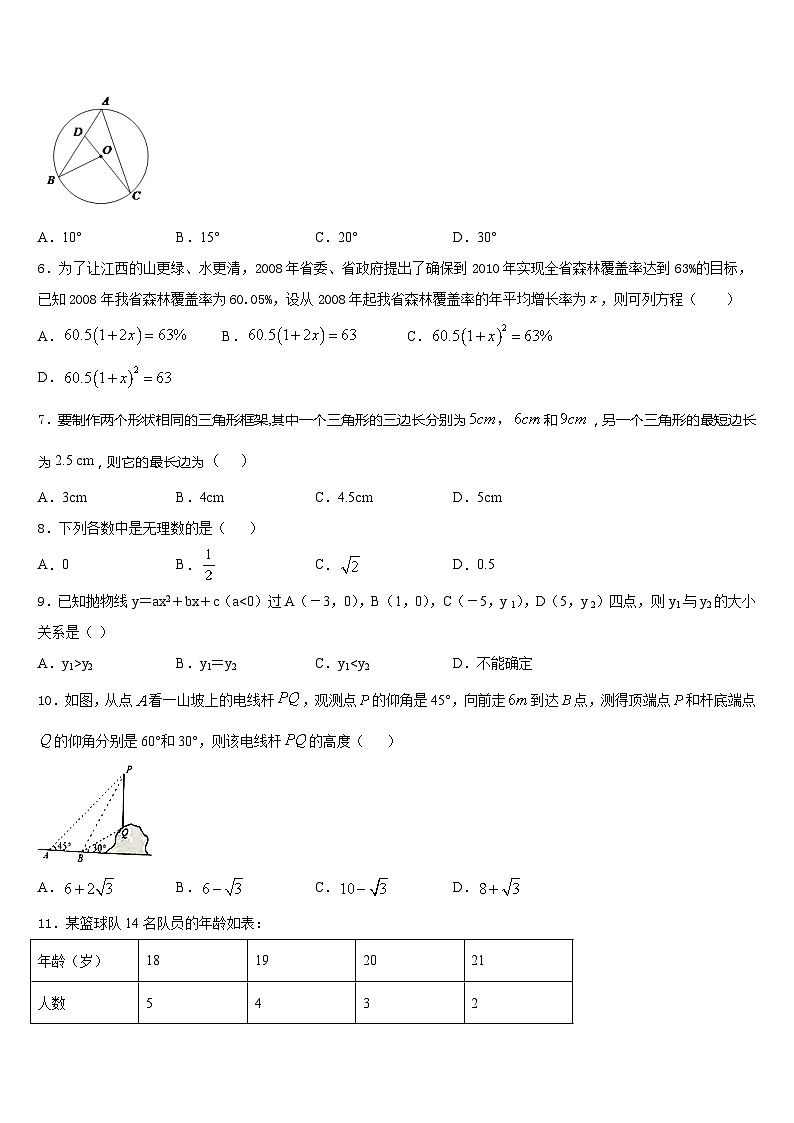 2023-2024学年广西南宁市数学九年级第一学期期末考试试题含答案第2页