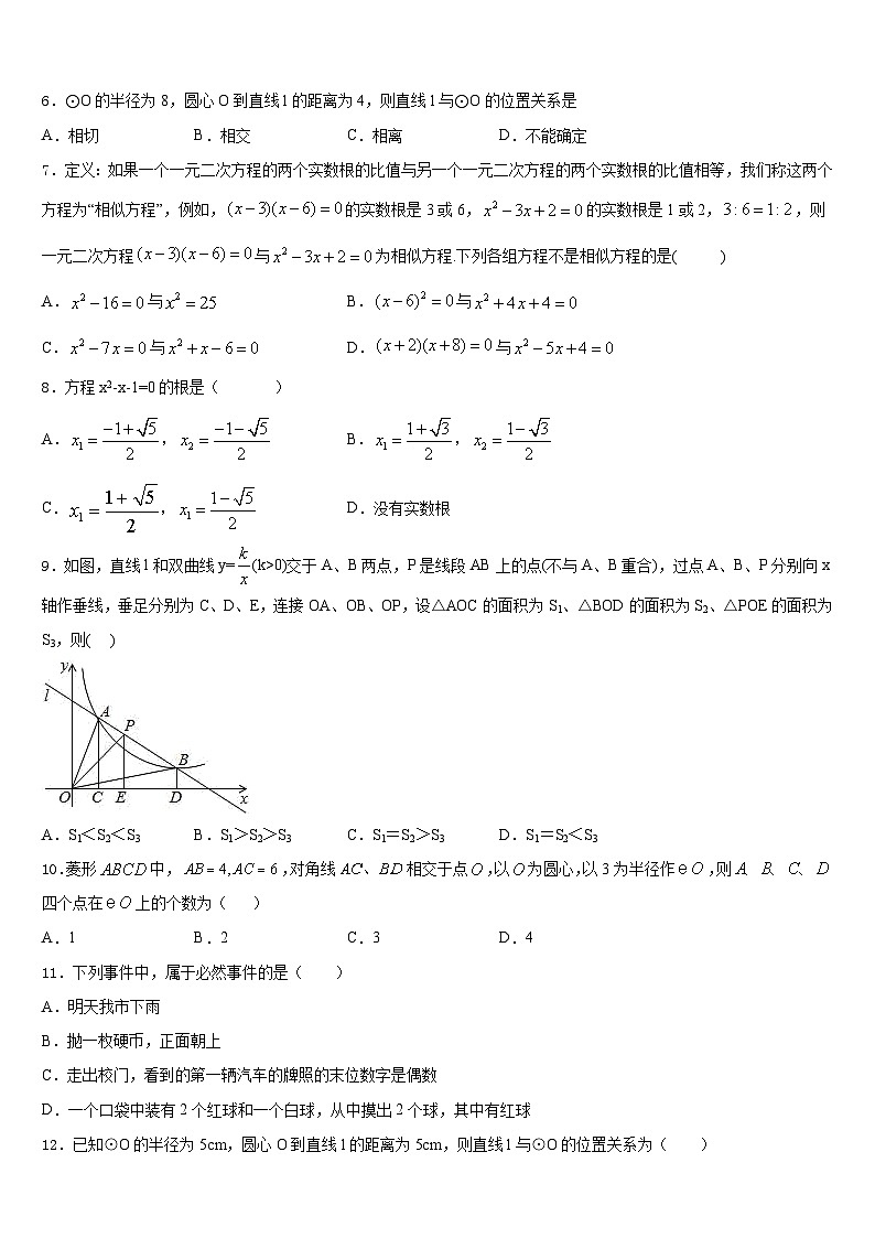 2023-2024学年广西南宁市天桃实验学校数学九上期末统考模拟试题含答案第2页
