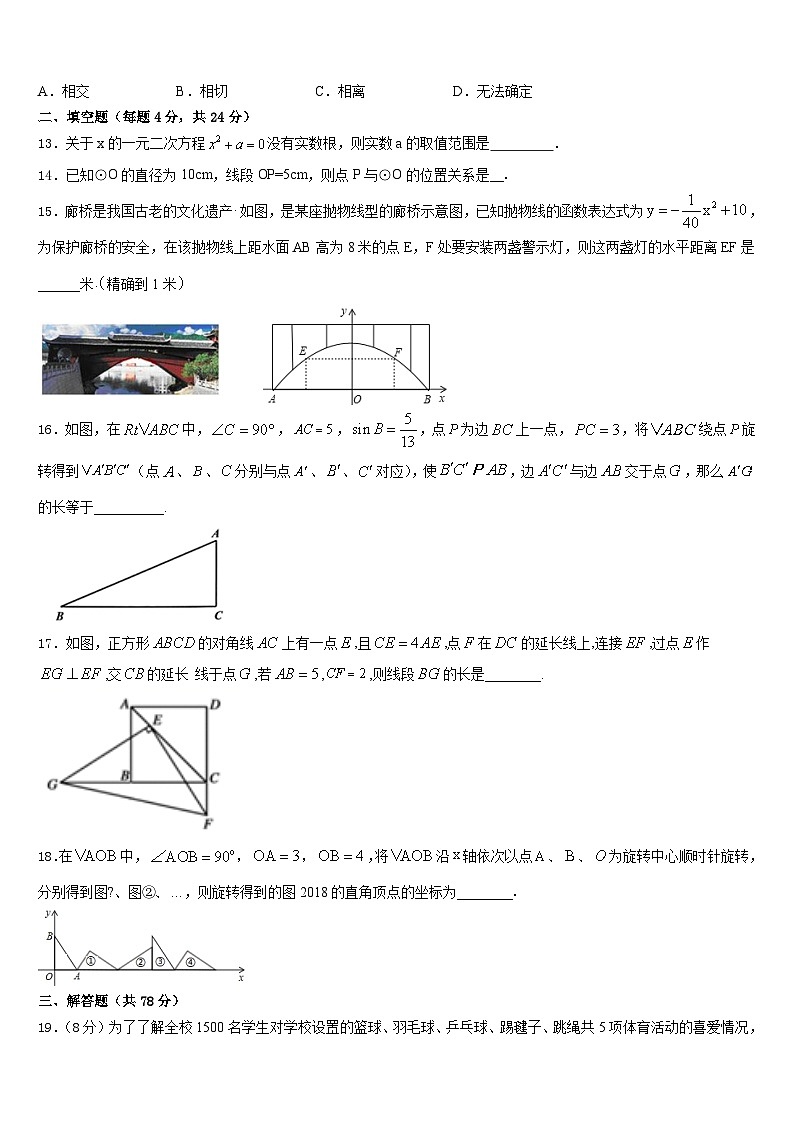 2023-2024学年广西南宁市天桃实验学校数学九上期末统考模拟试题含答案第3页